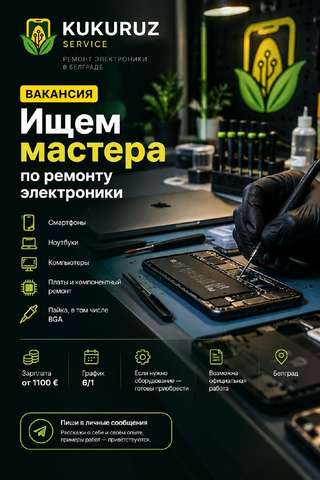 🔧 Kukuruz Service ищет мастера по ремонту электроники
