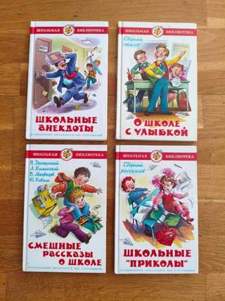 Продам книги из "школьной библиотеки" на русском языке