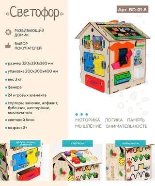 Бизиборд-бизидом со светом Светофор 4