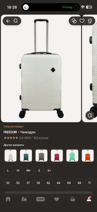Белый чемодан Freedom