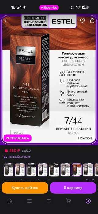 Новые тонирующие маски Estel Secrets Цвет-эксперт в оттенках Карамельный мокко