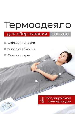 Продам термо одеяло