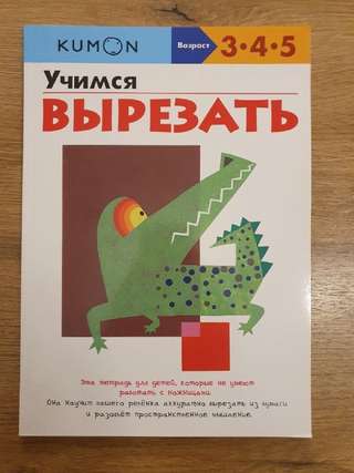 Развивающие тетради Kumon