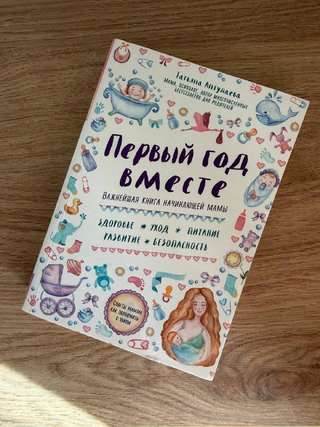 Книга Первый год вместе