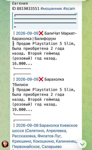Это мошенник, развод старый: я щас не дома, закажу вам доставку скам-курьерски