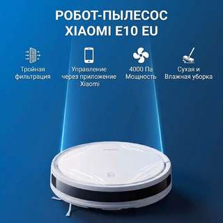 Робот-пылесос XIAOMI Robot Vacuum E10 EU ( Бережено пользовались год)
