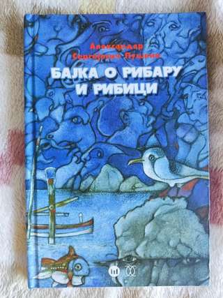 Лектири 4 разред, литература для черногорской школы, книги