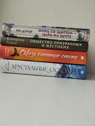 Продаю книги · Хрустальные осколки
