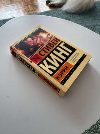Книга Стивен Кинг Кэрри
