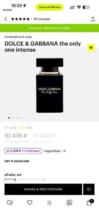 Продам Dolce&Gabbana The Only One Intense