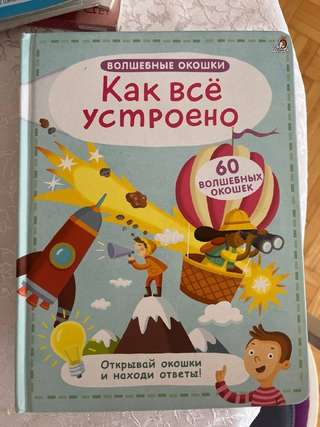 Татьяна Бокова — «Первая книга знаний». Весёлые и познавательные стихи для дет