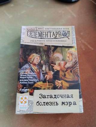 Карточная игра "Загадочная болезнь мера" из серии "Элементарно!"