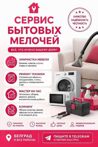 ✅ Химчистка мебели