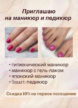Приглашаю на профессиональный маникюр и педикюр в Белграде