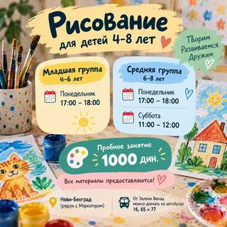 💫 Рисование для детей 4–8 лет💫