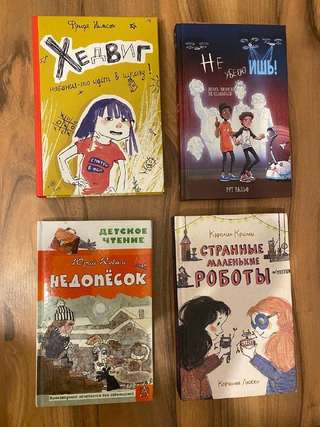 Книги детские · Недовесок 400 дин