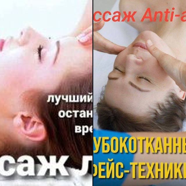 ✨ ГЛУБОКОТКАННЫЙ ANTI-AGE МАССАЖ ЛИЦА