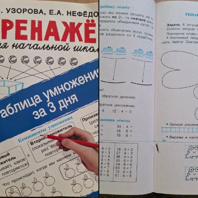 Тренажёр таблицы умножения