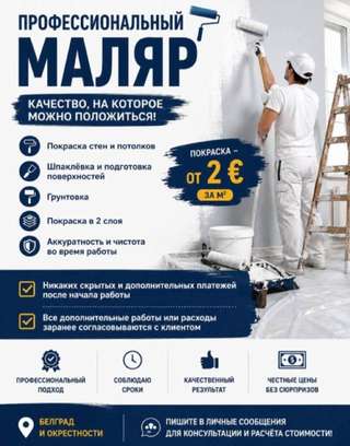 🎨 ПРОФЕССИОНАЛЬНАЯ ПОКРАСКА В БЕЛГРАДЕ