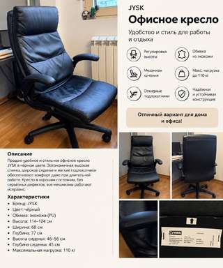 Кресло Jysk · Самовывоз из Дорчола