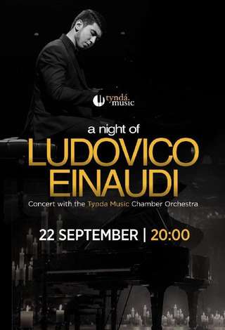 Продаю 2 билета на концерт-трибьют Ludovico Einaudi