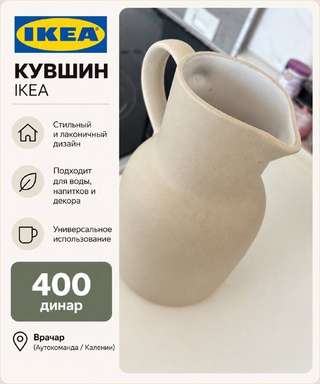 Кувшин керамический 400 динар