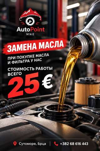 🚗 АКЦИЯ В AUTOPOINT MNE! 🔥