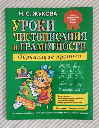 Прописи · (местами с карандашом