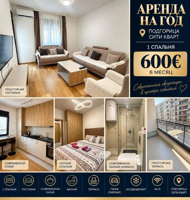 🏡 АРЕНДА НА ГОД · 📍ПОДГОРИЦА — фото 1 из 10