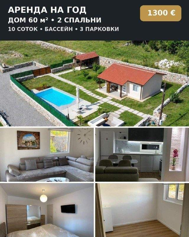 🏡 АРЕНДА НА ГОД · 📍ПОДГОРИЦА — фото 6 из 10