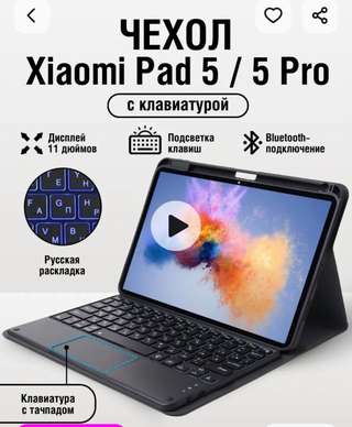 Клавиатура для планшета