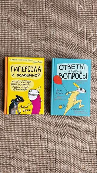 ПРОДАМ · ✅ Графические новеллы, Элли Брош: дурацие истории, провальные методы