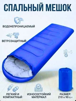Спальный мешок летний, походный